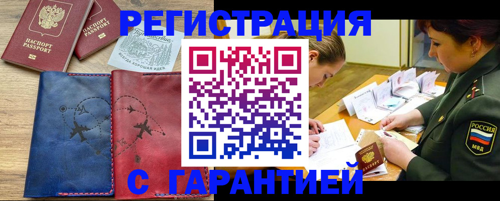 прописка паспорт в Камышине